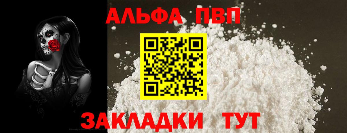 Alfa_PVP  Alpha PVP крисы CK  Волгодонск  Вход с VPN  A-PVP Crystall  Alpha-PVP СК 