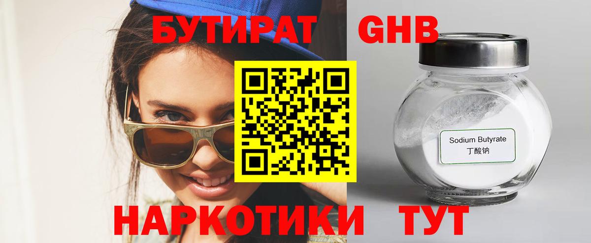 Волгодонск  БУТИРАТ BDO  Вход с VPN 