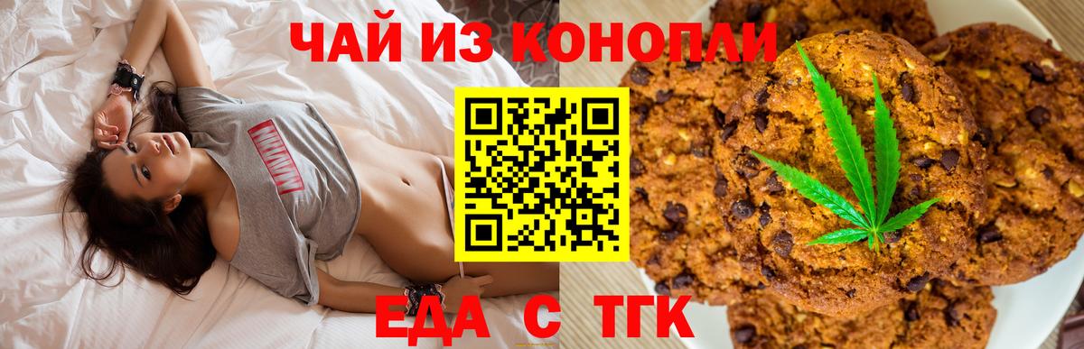 Волгодонск  Еда ТГК конопля  Вход с VPN 