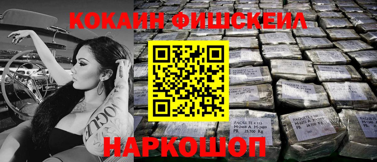 Волгодонск  Cocaine FishScale  COCAIN Columbia  Вход с VPN 