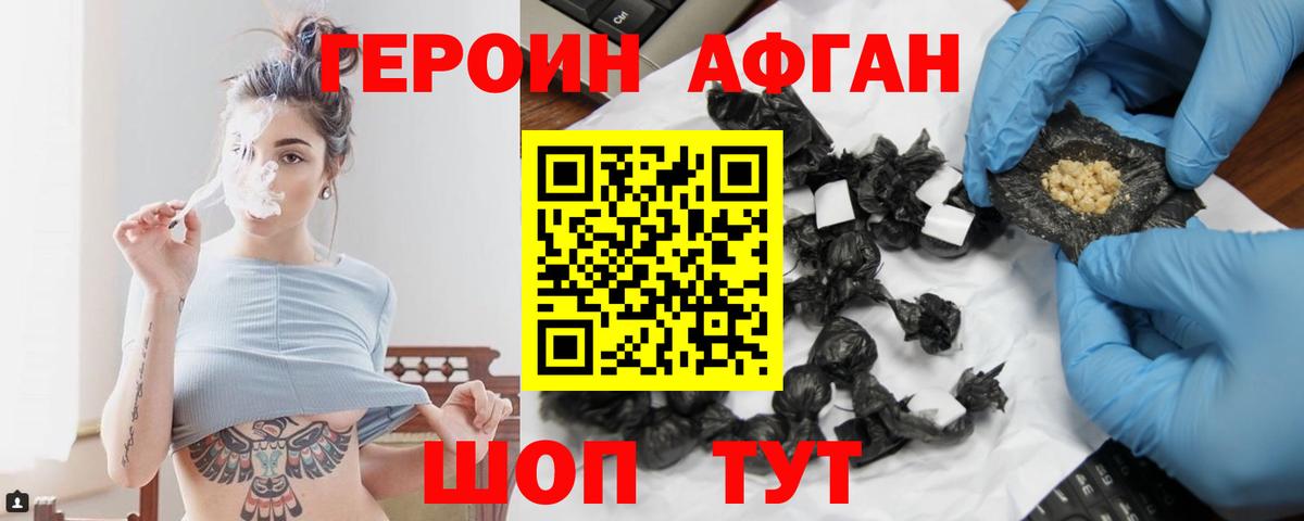 Героин белый Волгодонск