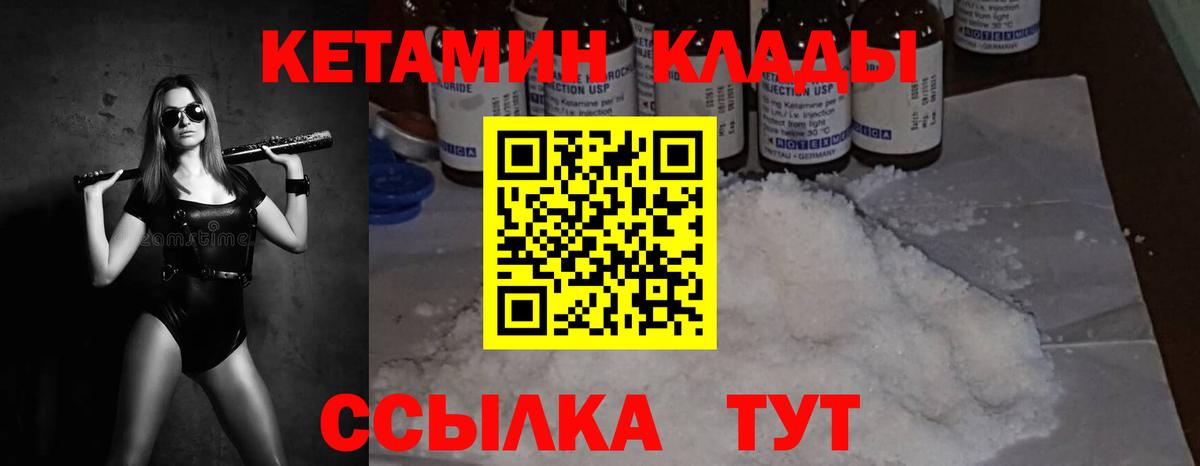 Кетамин ketamine  мориарти какой сайт  KRAKEN tor  Волгодонск  КЕТАМИН VHQ  Вход с VPN 