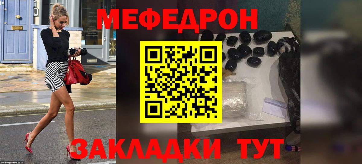 Меф мяу мяу кристаллы Волгодонск