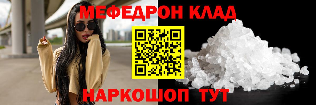 Волгодонск  МЯУ-МЯУ  МЕФ  Вход с VPN  МЯУ-МЯУ мяу мяу  Меф mephedrone 
