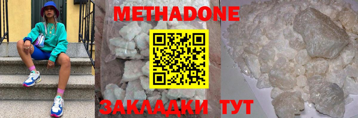 МЕТАДОН methadone  MEGA маркетплейс  МЕТАДОН мёд  Волгодонск  Вход с VPN 